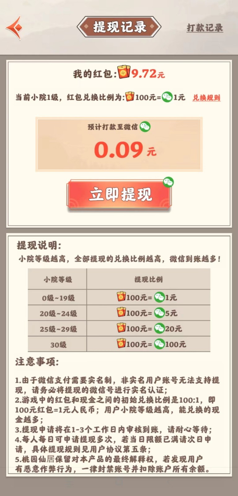 桃源仙居赚钱游戏图3