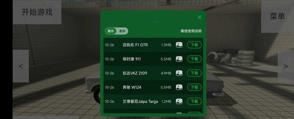 车祸物理模拟器汉化版图2