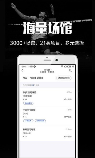 趣运动手机客户端图3