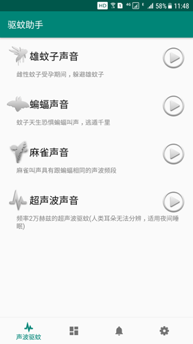 驱蚊助手图1