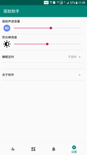 驱蚊助手图2