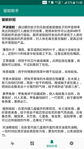 驱蚊助手图3