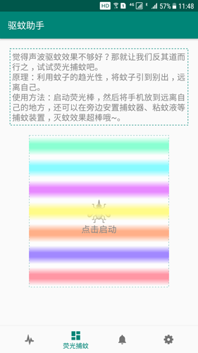 驱蚊助手图5