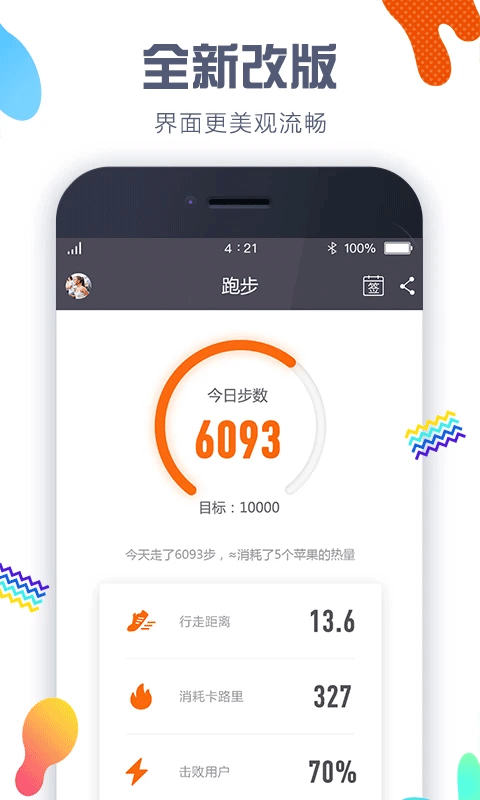 嘀嗒计步器图1