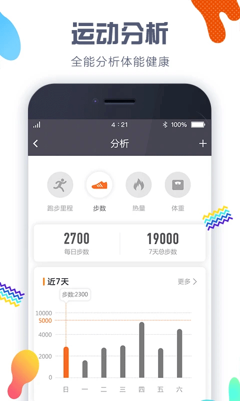 嘀嗒计步器图3