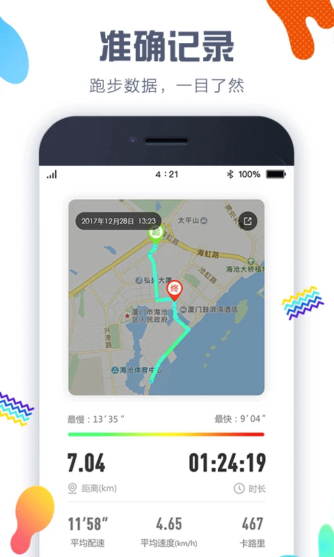 嘀嗒计步器图5
