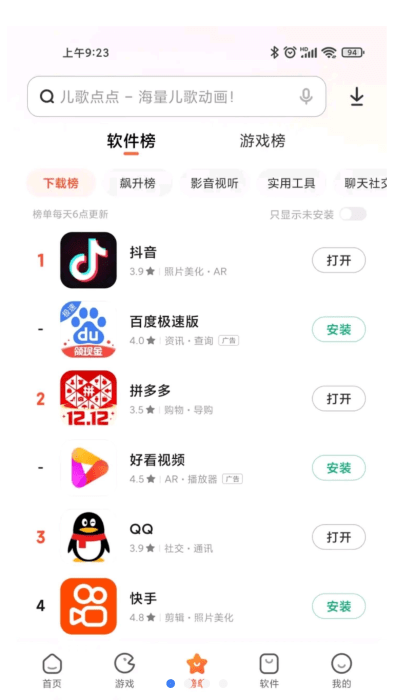 小米应用商店图1