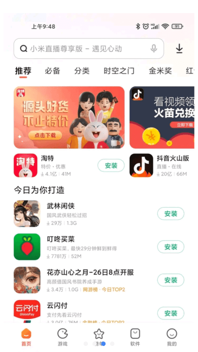 小米应用商店图3