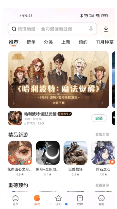 小米应用商店图4