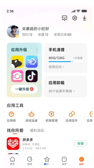 小米应用商店图2