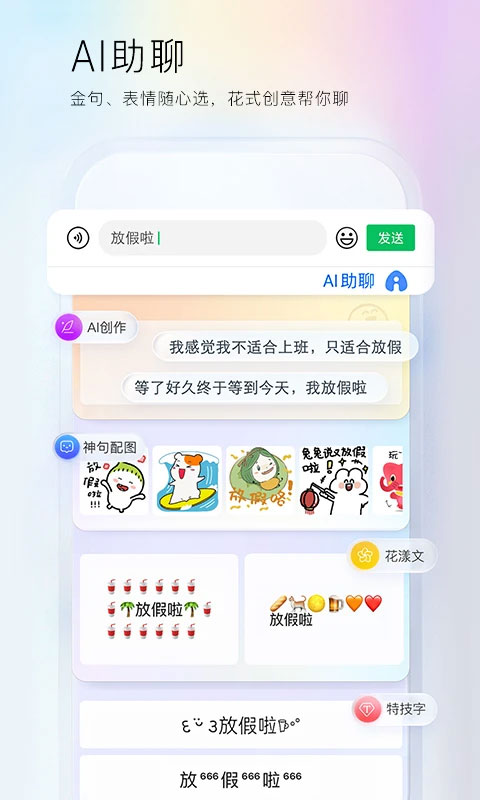 百度输入法图1