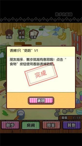 散步的菇菇游戏图3