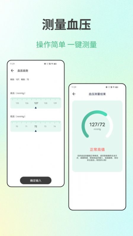 体检健康图2