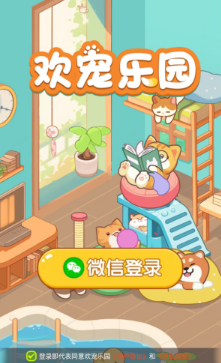 欢宠乐园图1