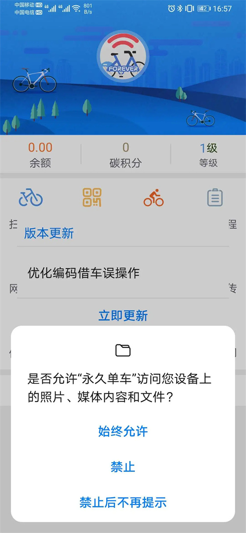 永久单车图1