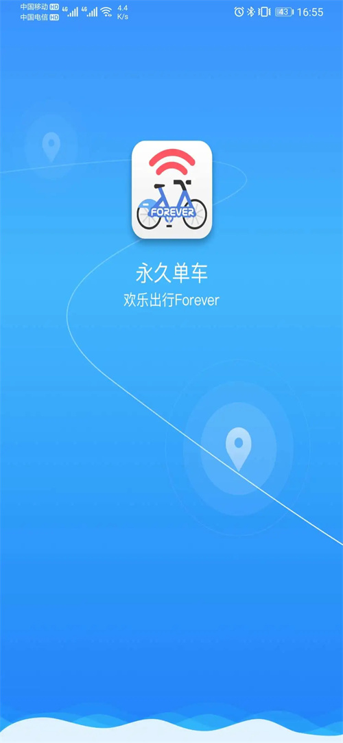 永久单车图4
