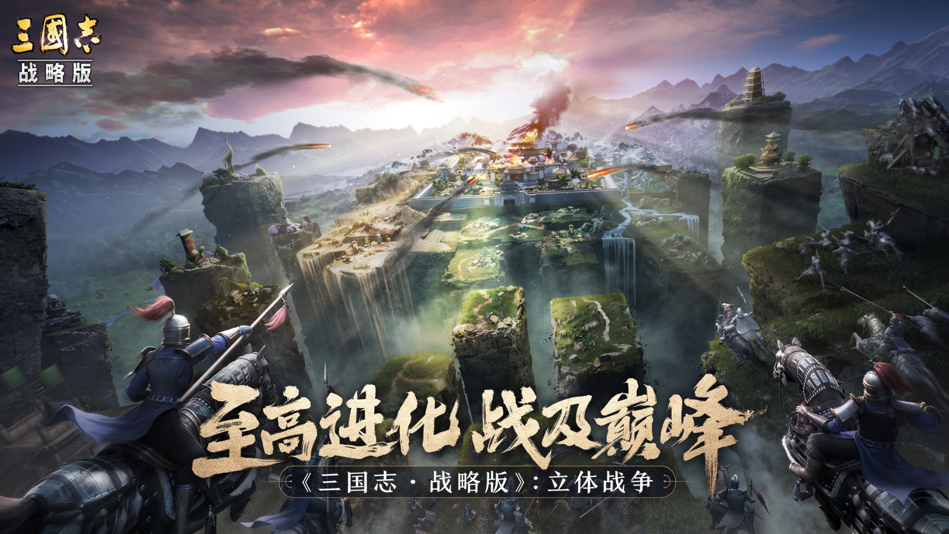 三国志战略版手游图1