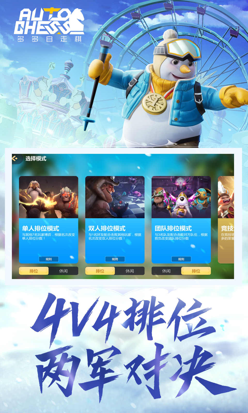 多多自走棋图1