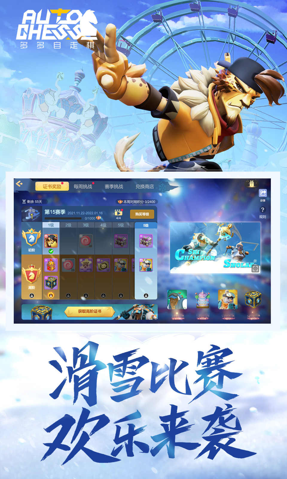 多多自走棋图2