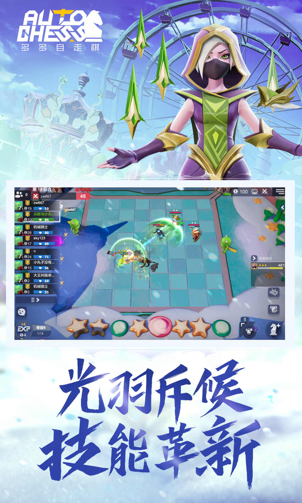 多多自走棋图3