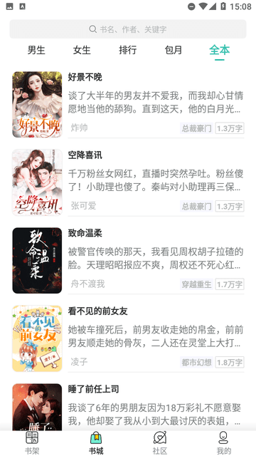 畅快读小说图2