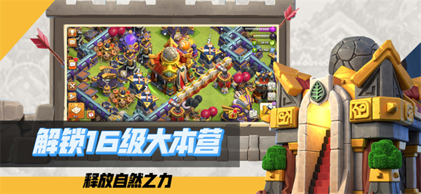 部落冲突官方正版图2