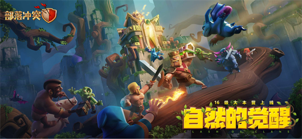 部落冲突官方正版图3
