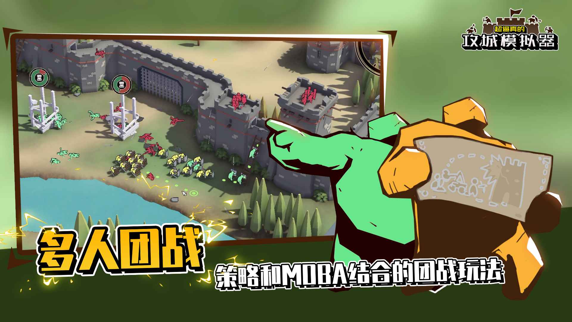 超逼真的攻城模拟器图1