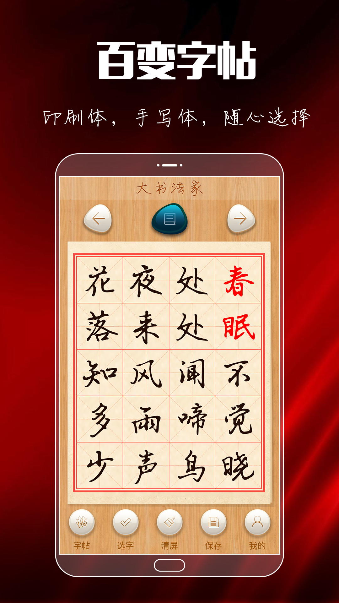 大书法家图2
