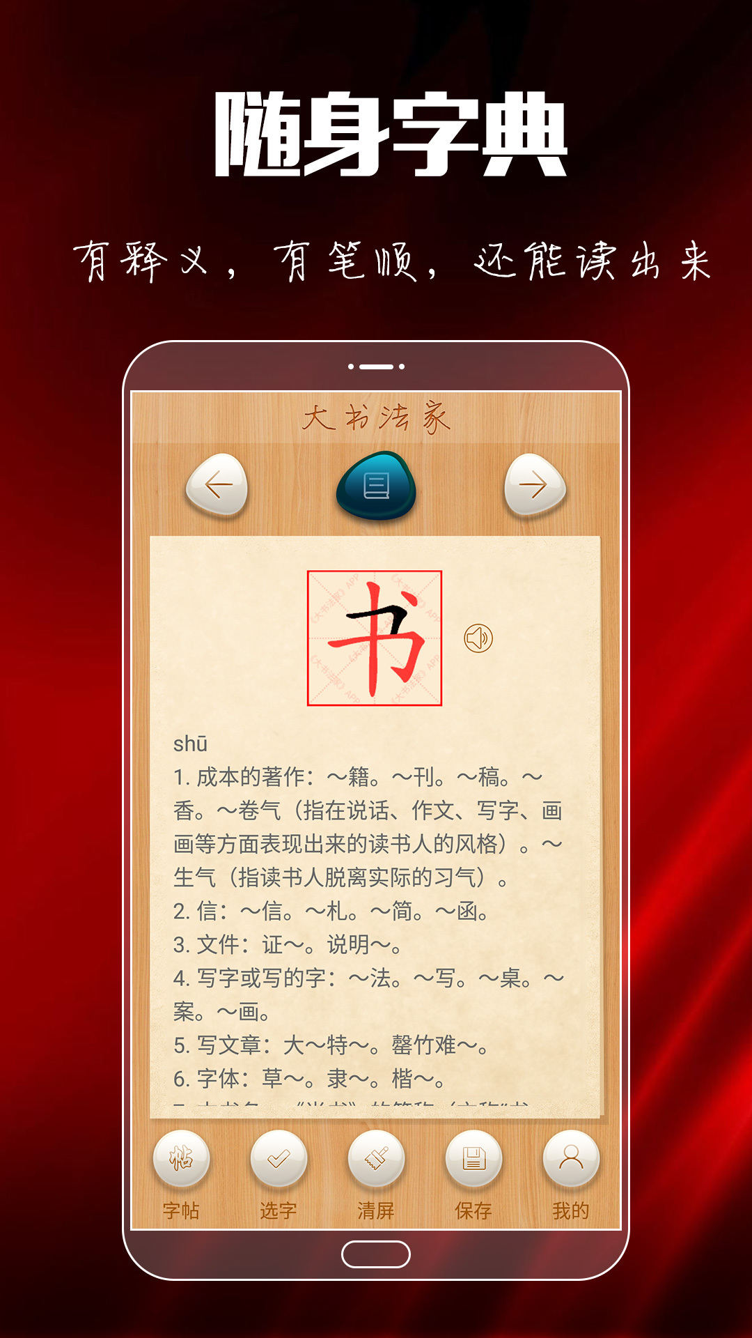 大书法家图3