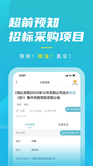 剑鱼标讯图1
