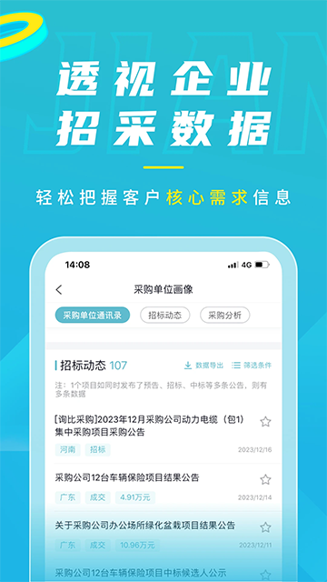 剑鱼标讯图3