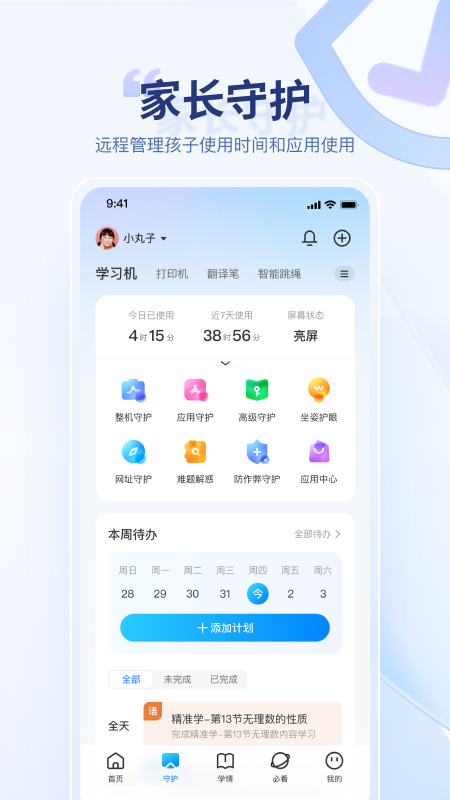 科大讯飞ai学图2