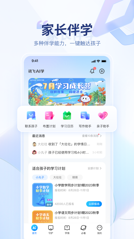 科大讯飞ai学图1