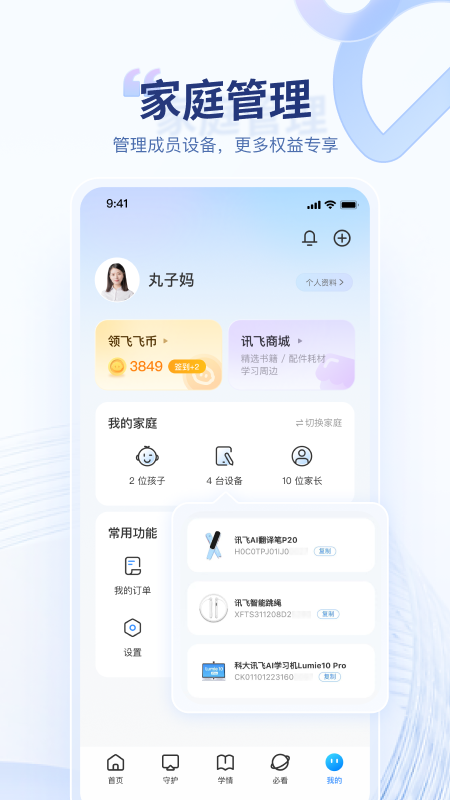 科大讯飞ai学图4