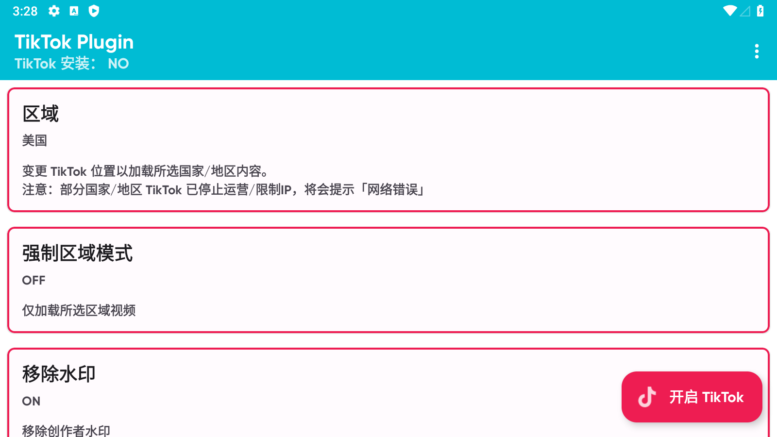 tiktokplugin插件图1