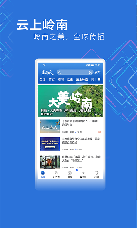 羊城派图1