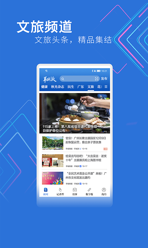 羊城派图2