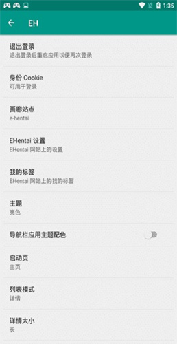 ehviewer绿色版图3