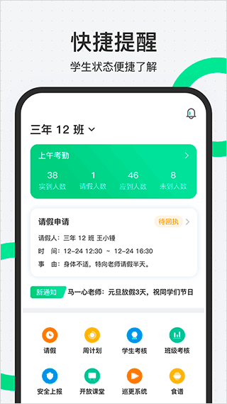 师生通图1