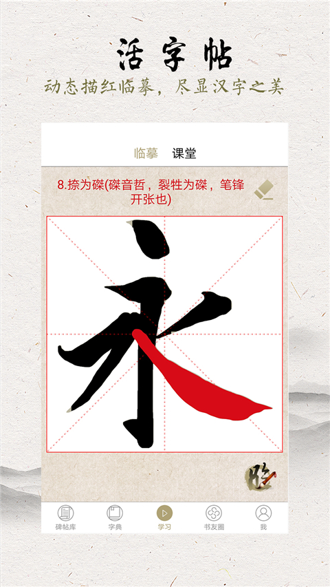 临池轩书法图4
