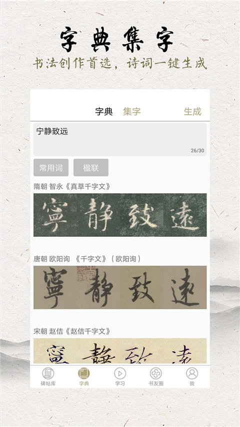 临池轩书法图2