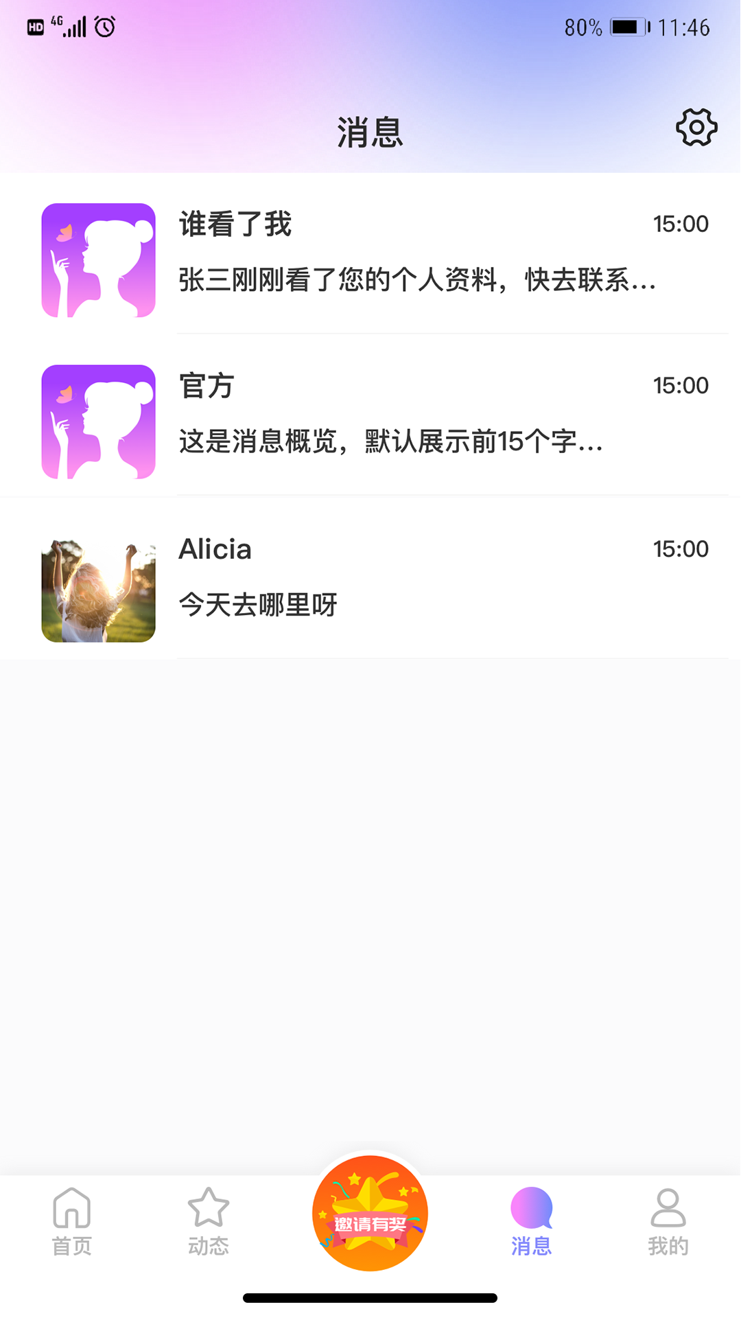 密觅社交图3