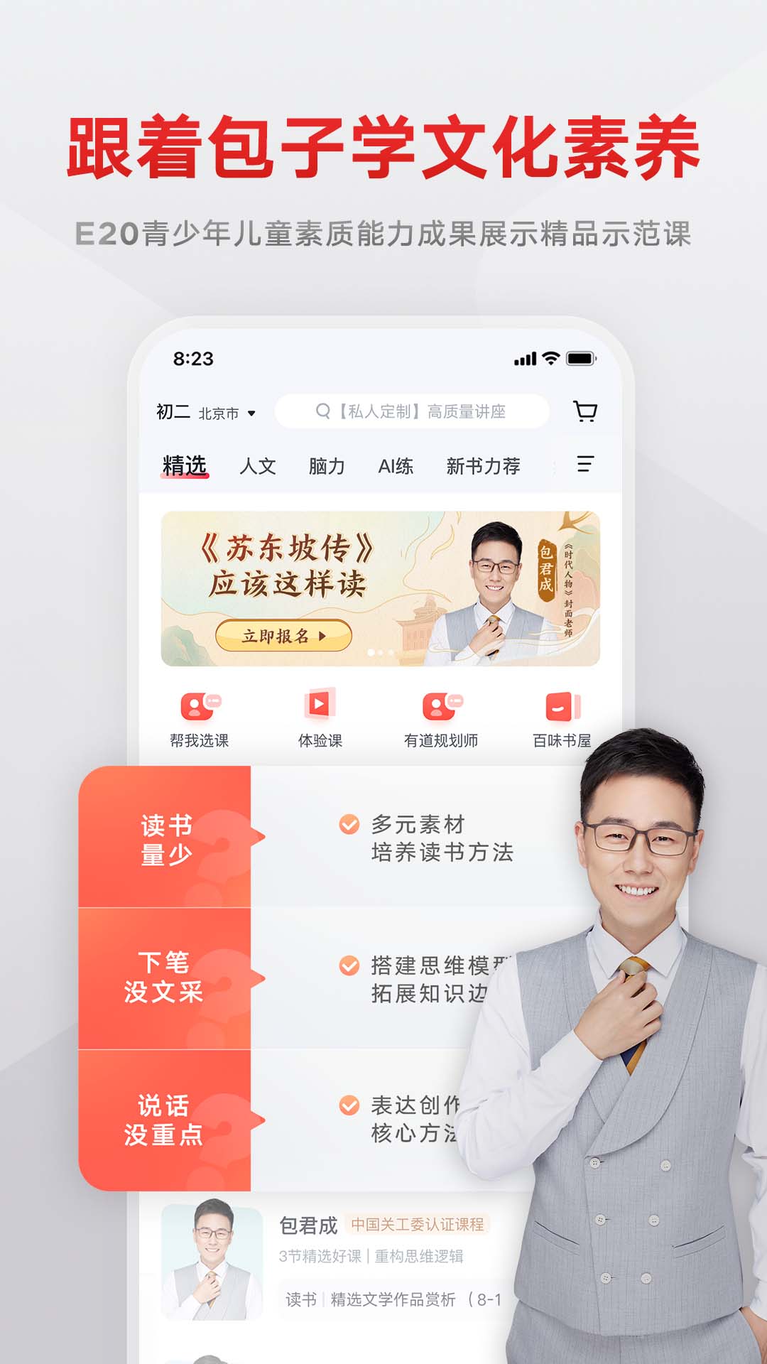 有道精品课图3