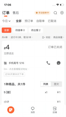 微猫外卖商家版图1