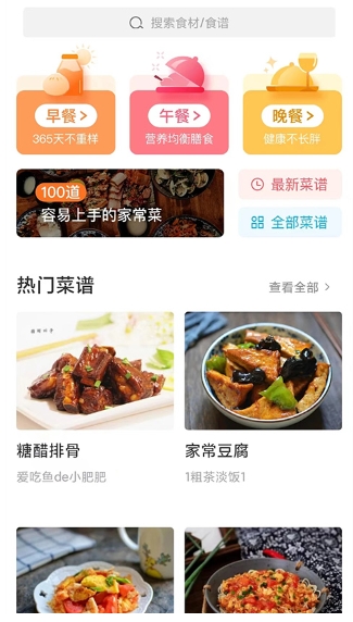 家常菜图1