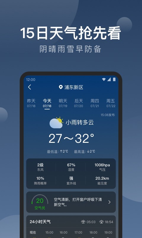 知雨天气官方图3
