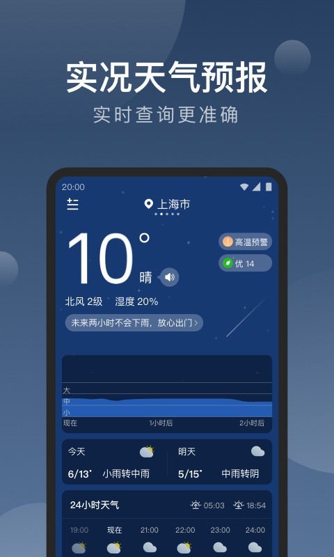 知雨天气官方图1