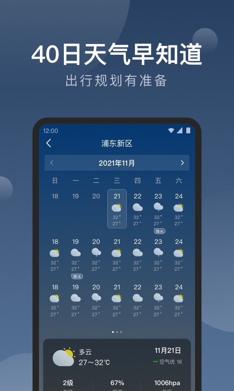 知雨天气官方图4