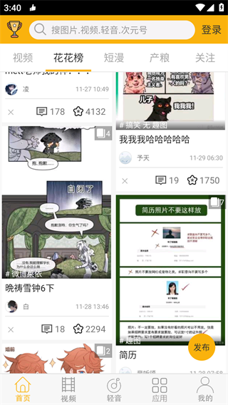 柚次元广播剧图3